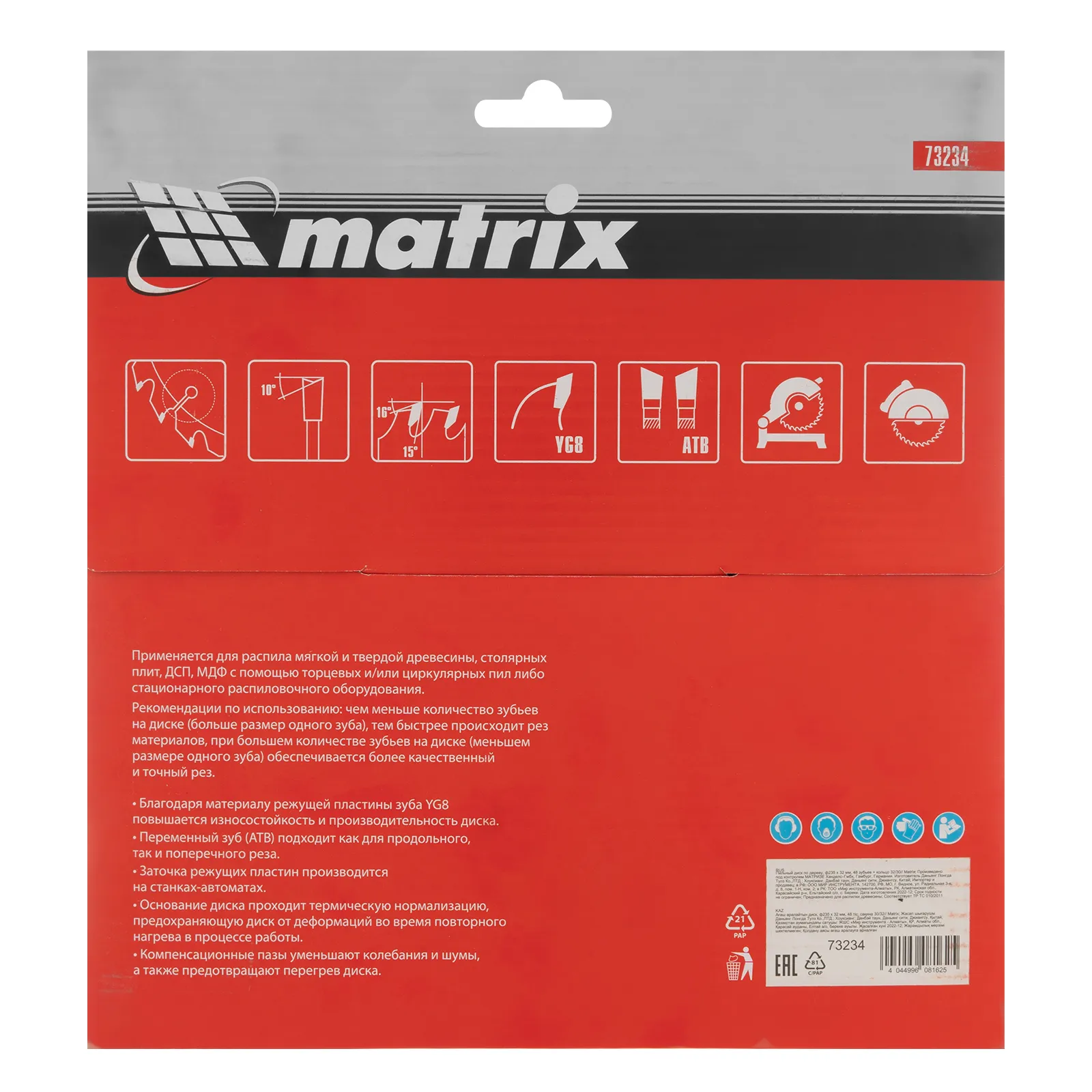 картинка Пильный диск по дереву, 235 х 32 мм, 48 зубьев, кольцо 30/32 Matrix Professional от магазина Одежда+