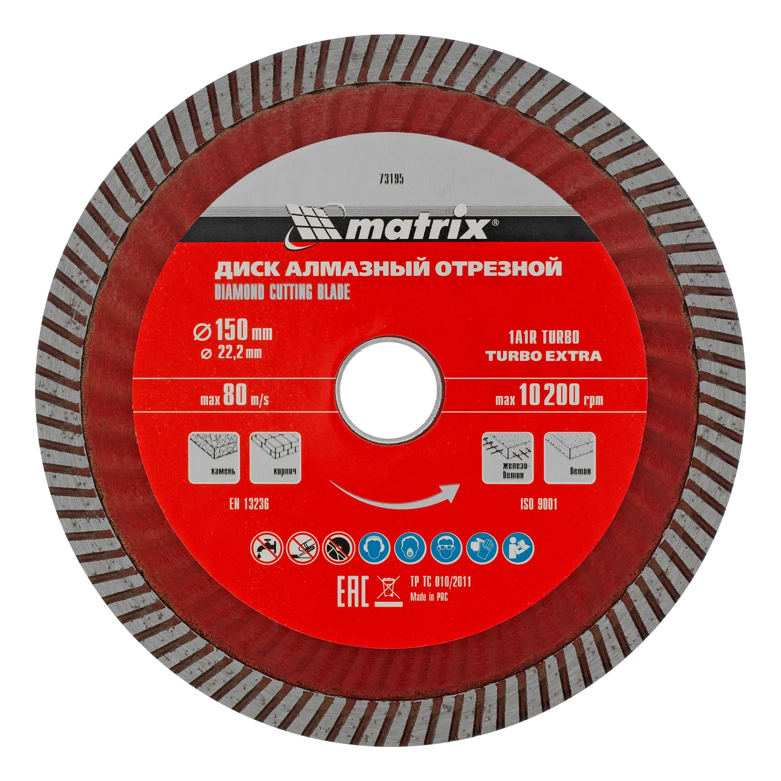 картинка Диск алмазный, отрезной Turbo Extra, 150 х 22.2 мм, сухая резка Matrix Professional от магазина Одежда+