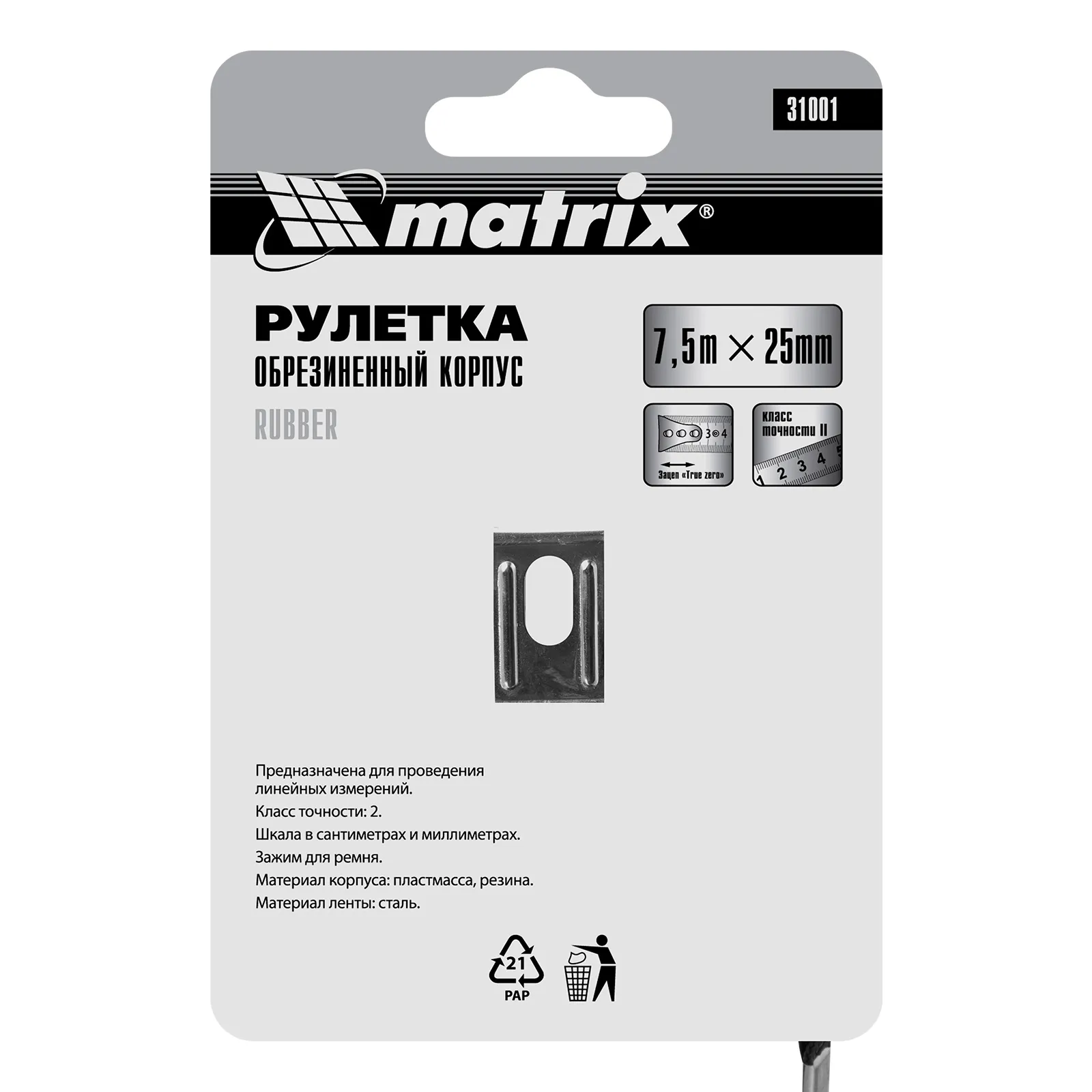 картинка Рулетка Rubber,7,5 м х 25 мм,обрезиненный корпус Matrix от магазина Одежда+