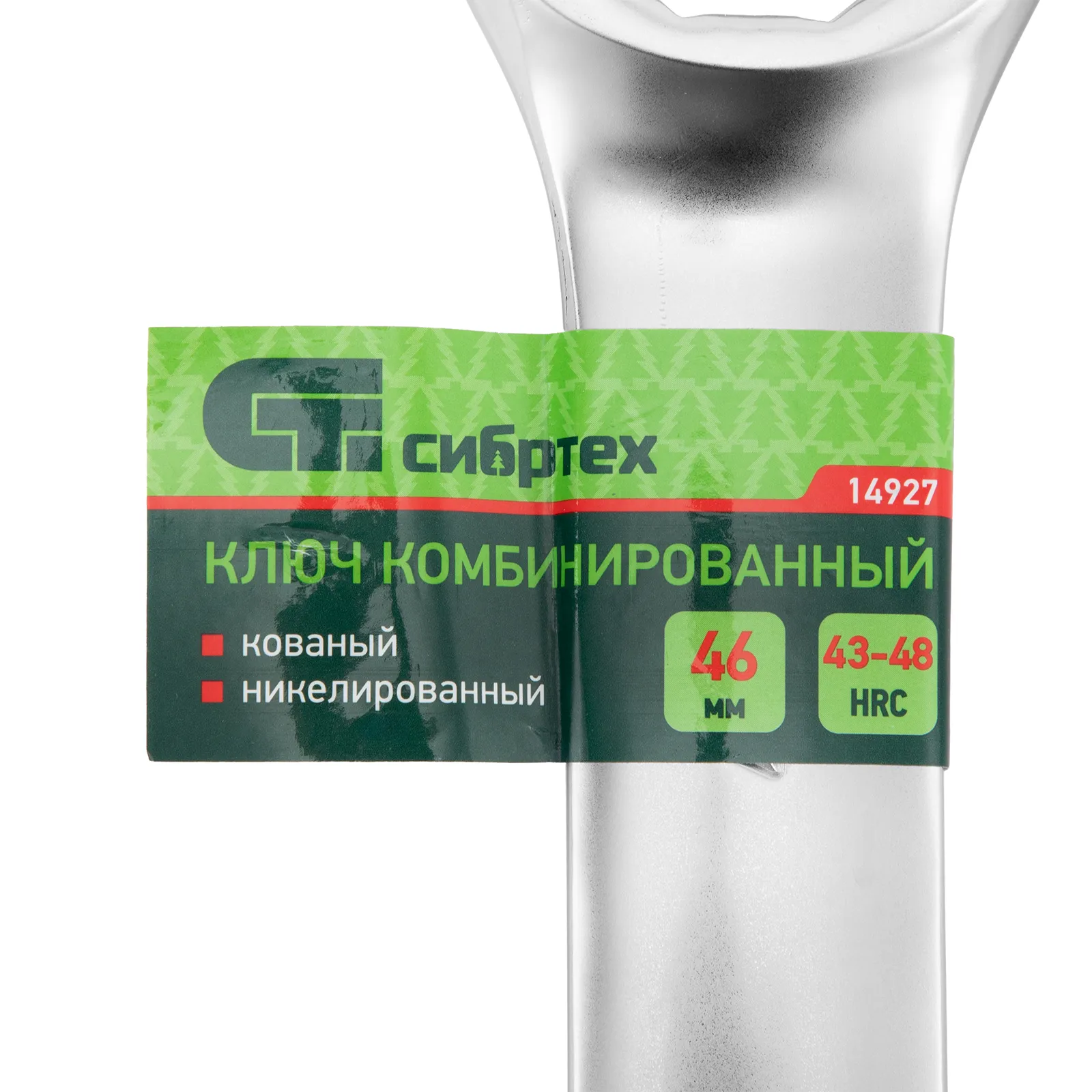 картинка Ключ комбинированный 46мм, никелированный Сибртех от магазина Одежда+