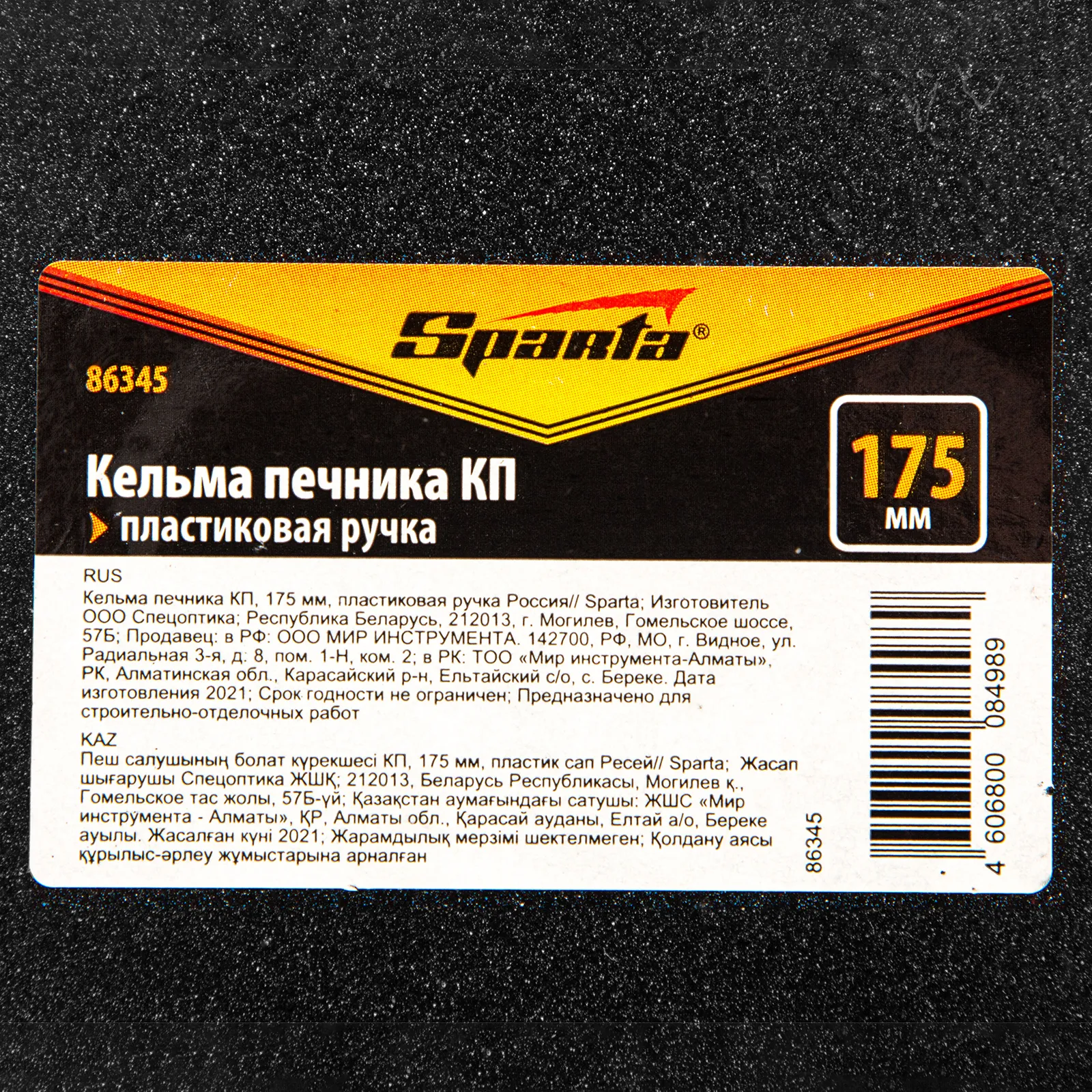 картинка Кельма печника КП, 175 мм, пластиковая ручка Sparta от магазина Одежда+