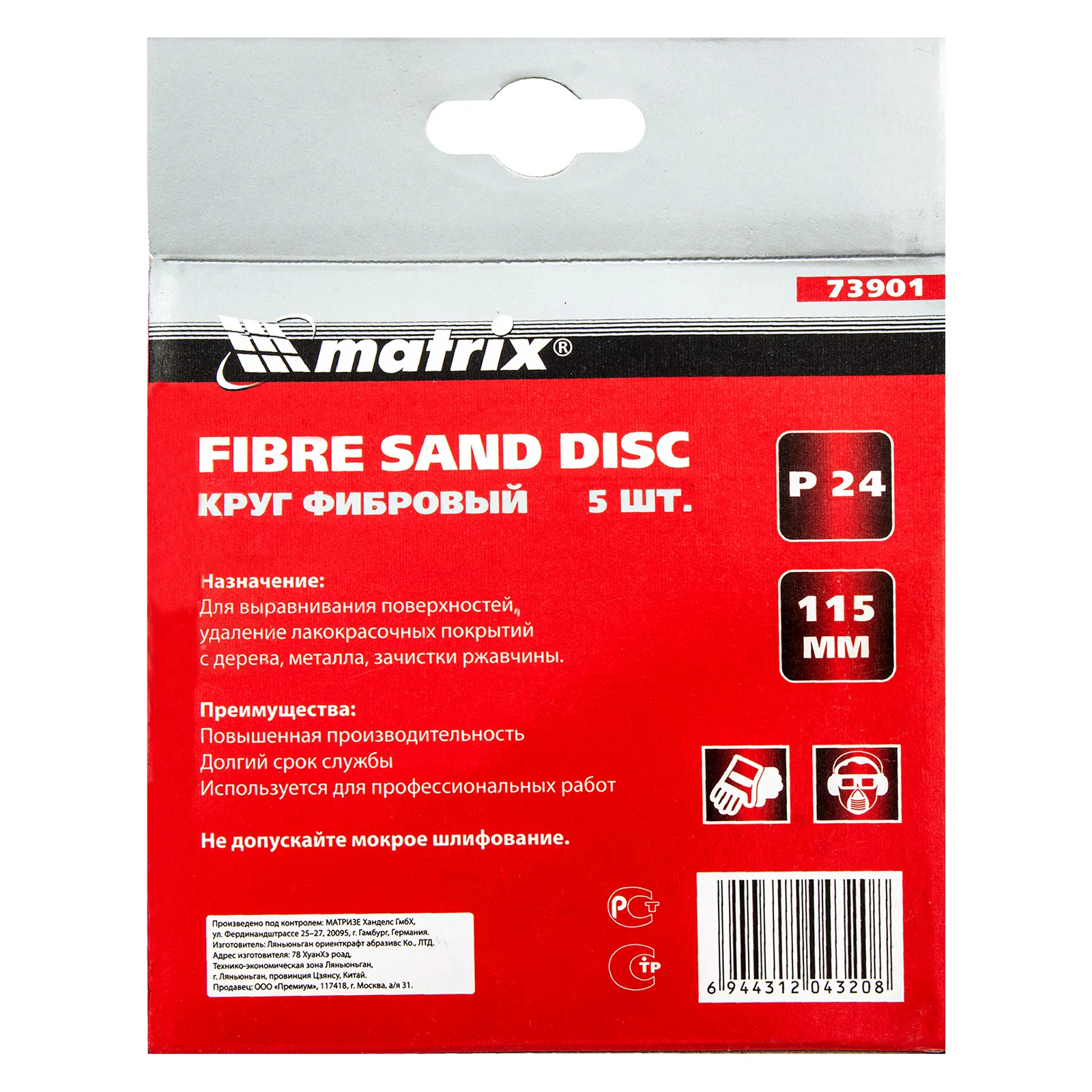 картинка Круги фибровые 5 шт, Р 24, 115 х 22 mm Matrix от магазина Одежда+