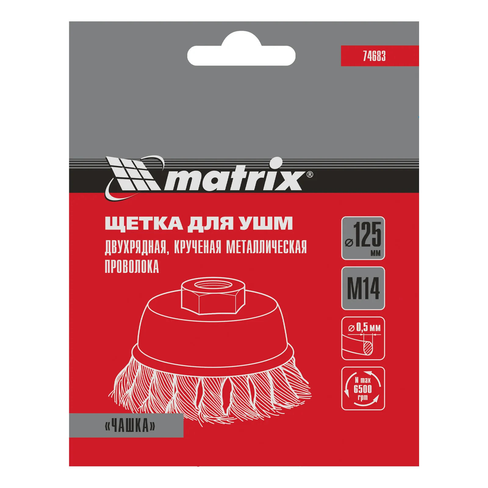 картинка Щетка для УШМ, 125 мм, М14, "чашка", двухрядная, крученая проволока 0.5 мм Matrix от магазина Одежда+
