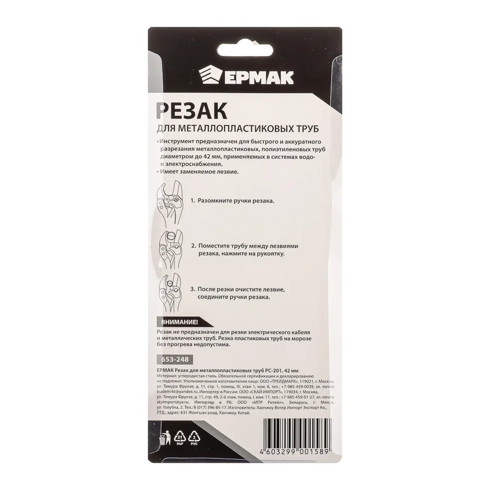 картинка ЕРМАК Резак для металлопластиковых труб PC-201 42мм от магазина Одежда+