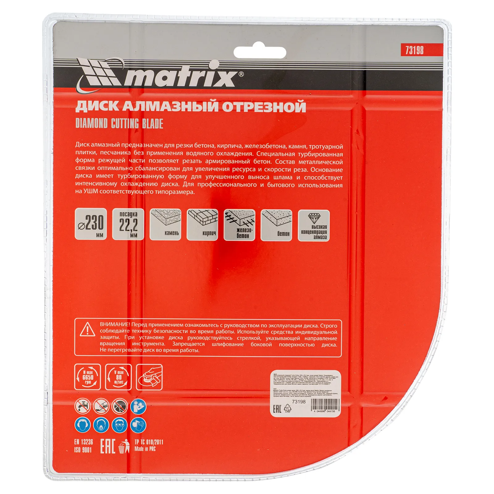 картинка Диск алмазный, отрезной Turbo Extra, 230 х 22.2 мм, сухая резка Matrix Professional от магазина Одежда+