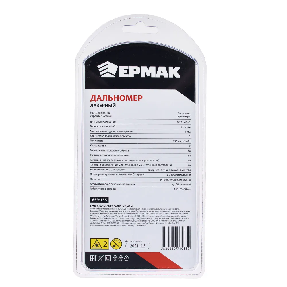 картинка ЕРМАК Дальномер лазерный, 40м от магазина Одежда+