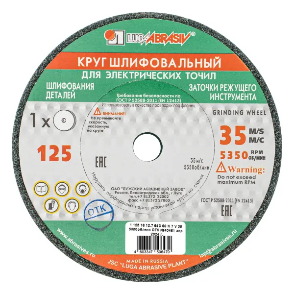 картинка Круг шлифовальный, 125 х 16 х 12.7 мм, 63С, F60, (K, L) "Луга" от магазина Одежда+