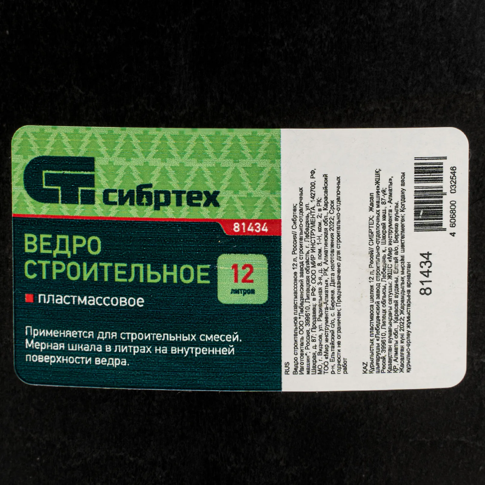 картинка Ведро строительное пластмассовое 12 л Сибртех от магазина Одежда+