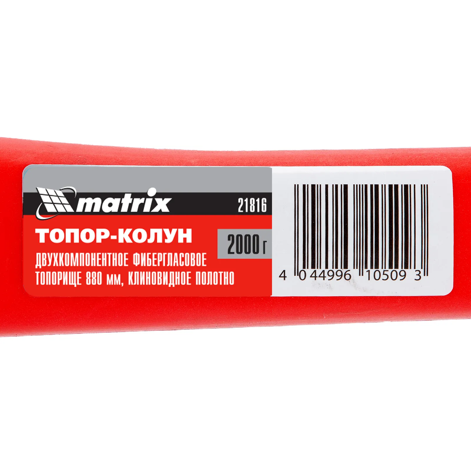 картинка Топор-колун с клиновидным полотном 2000 г, фибергласовое обрезиненное топорище 880 мм Matrix от магазина Одежда+