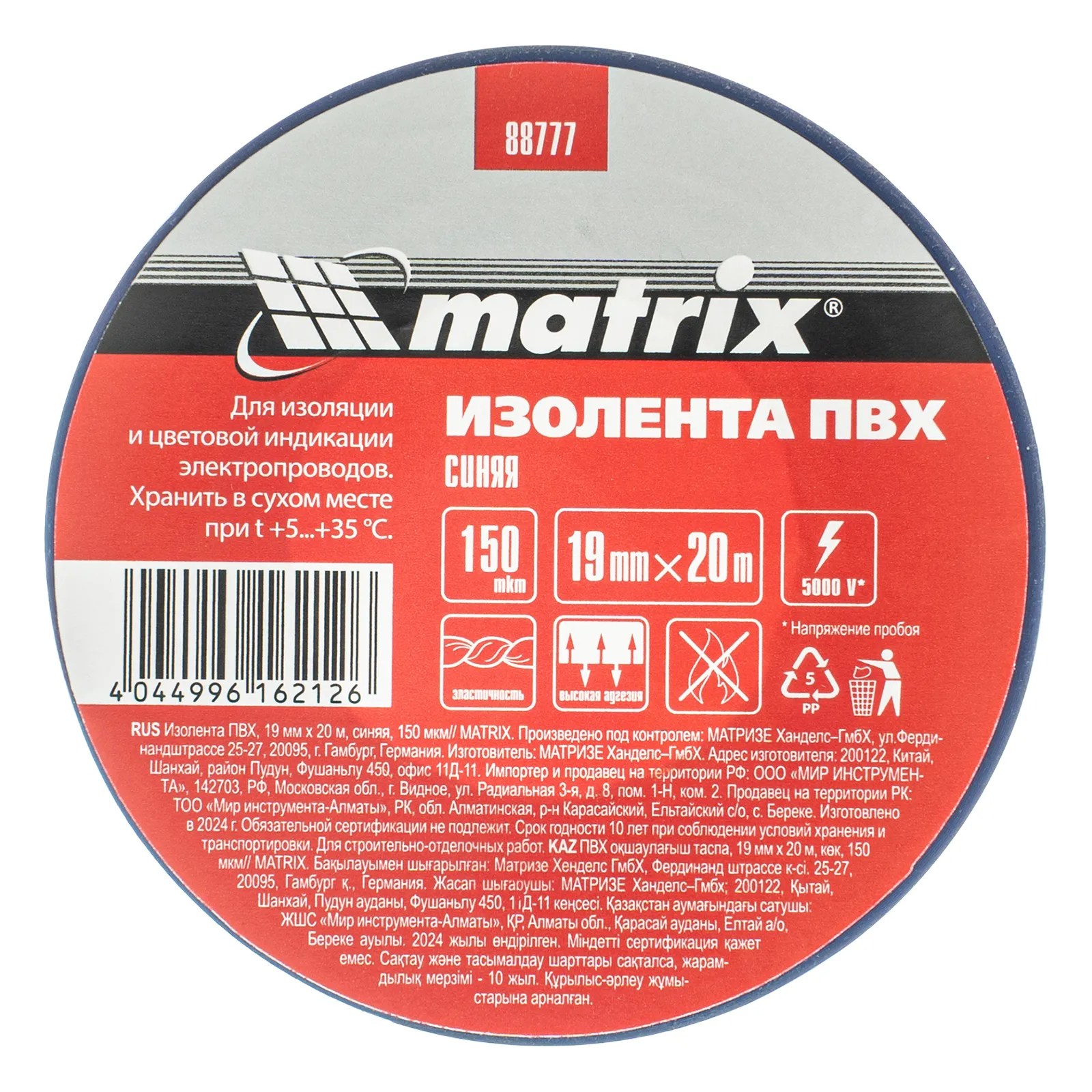 картинка Изолента ПВХ, 19 мм х 20 м, синяя, 150 мкм Matrix от магазина Одежда+