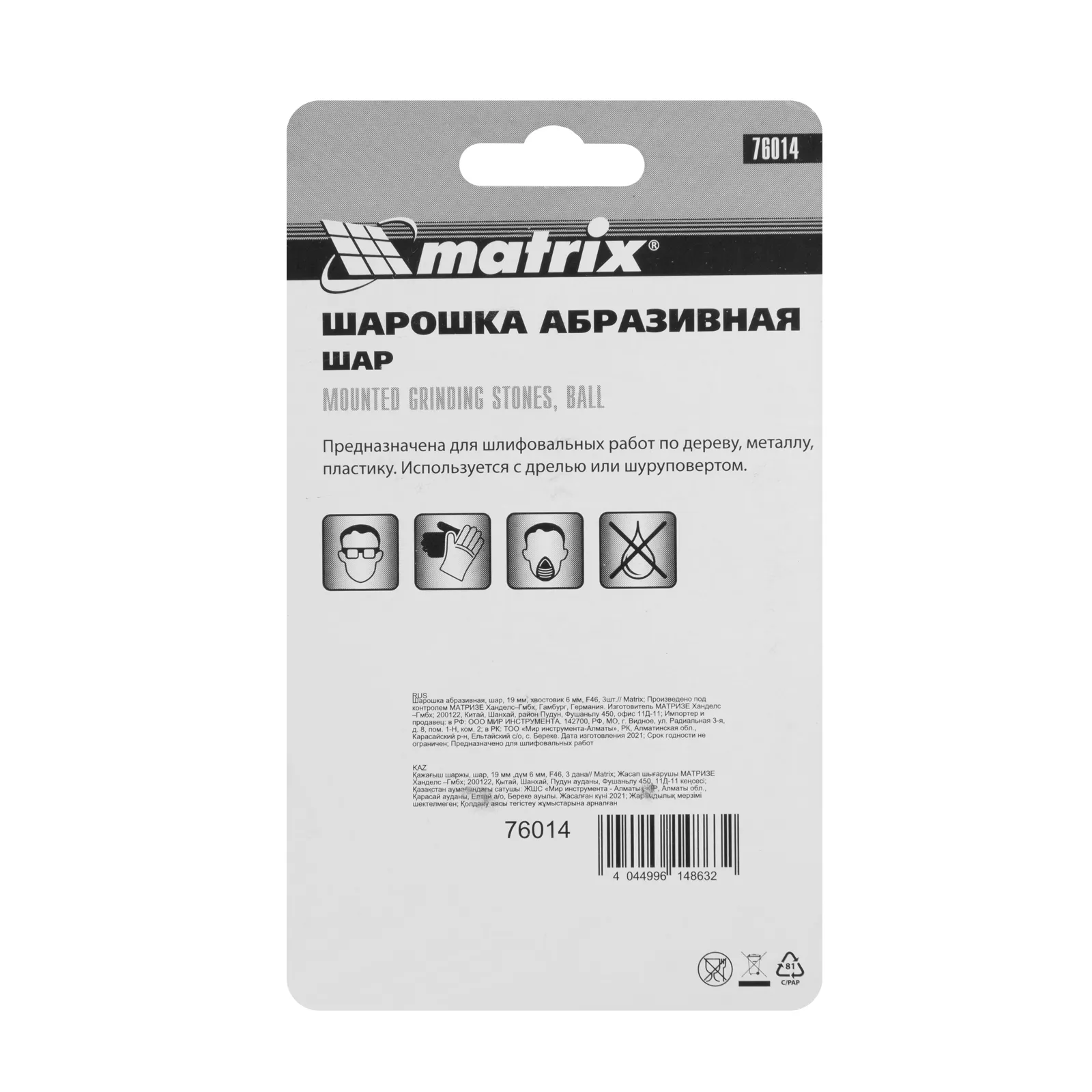 картинка Шарошка абразивная, шар, 19 x 6 мм, F46, 3 шт Matrix от магазина Одежда+