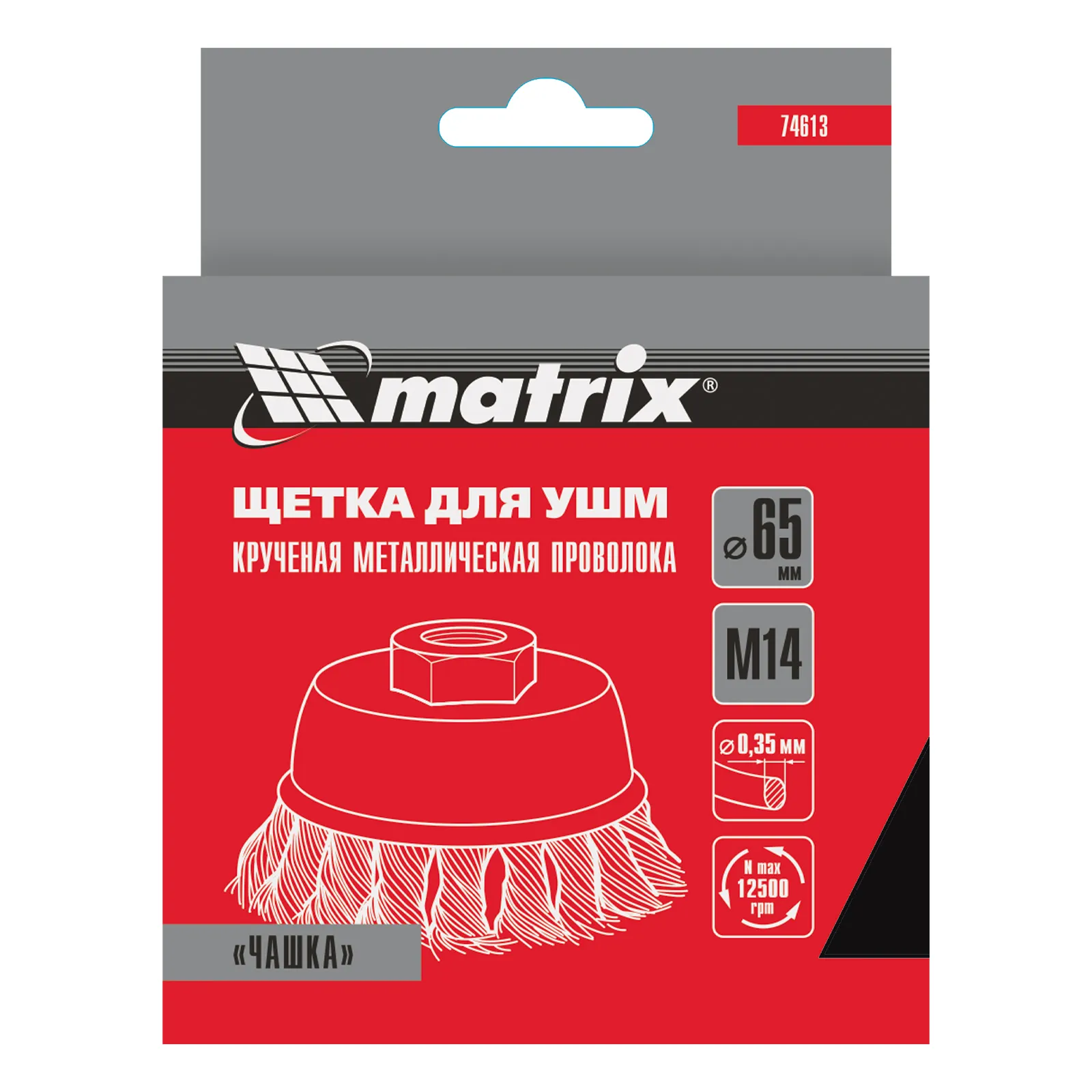картинка Щетка для УШМ, 65 мм, М14, "чашка", крученая проволока 0.35 мм Matrix от магазина Одежда+