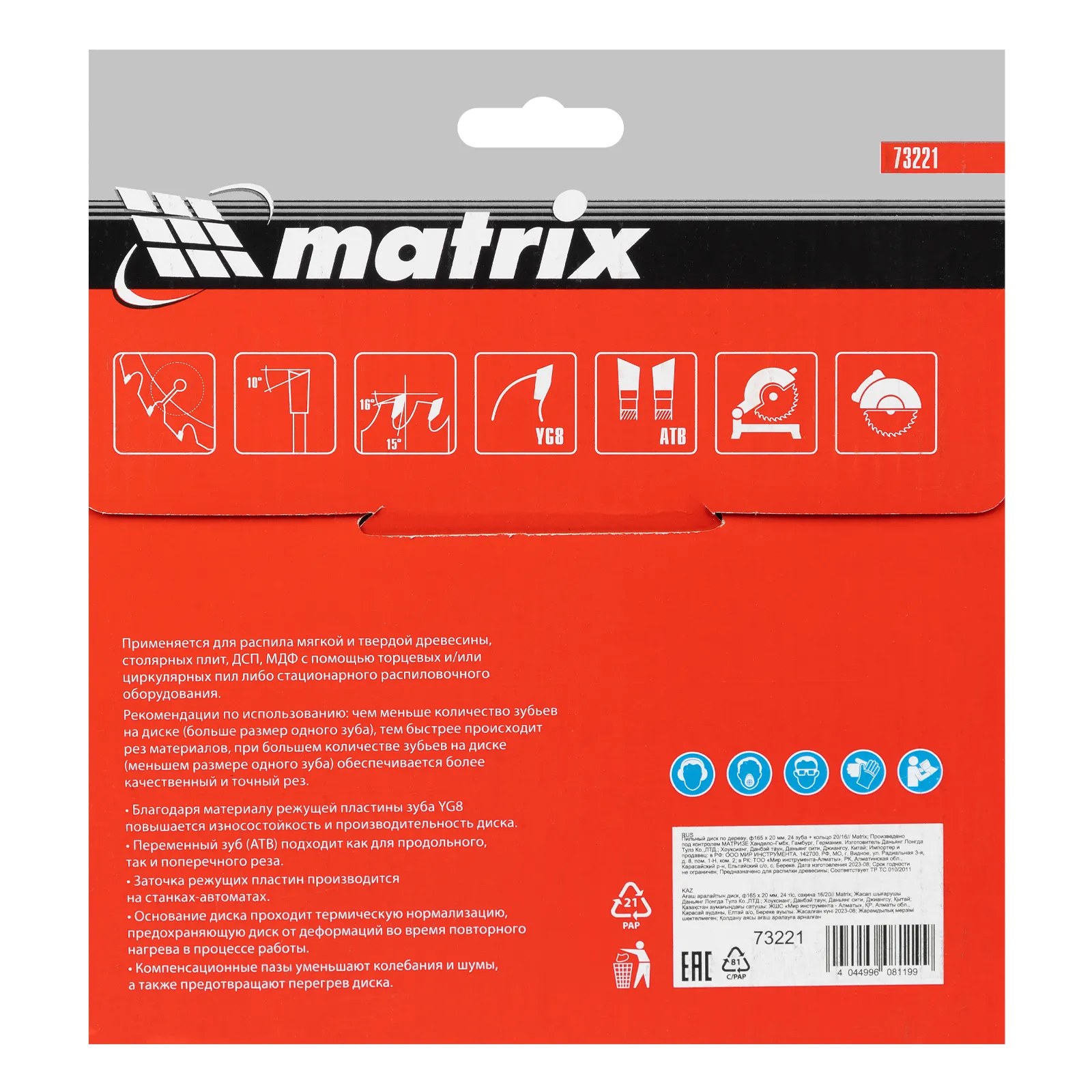 картинка Пильный диск по дереву, 165 х 20 мм, 24 зуба, кольцо 16/20 Matrix Professional от магазина Одежда+