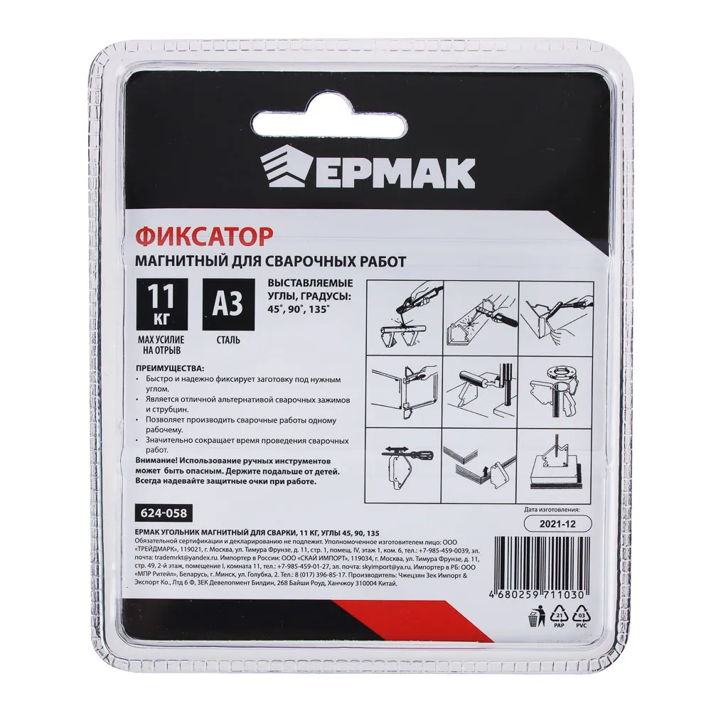 картинка ЕРМАК Угольник магнитный для сварки, 11кг. углы 45, 90, 135 от магазина Одежда+