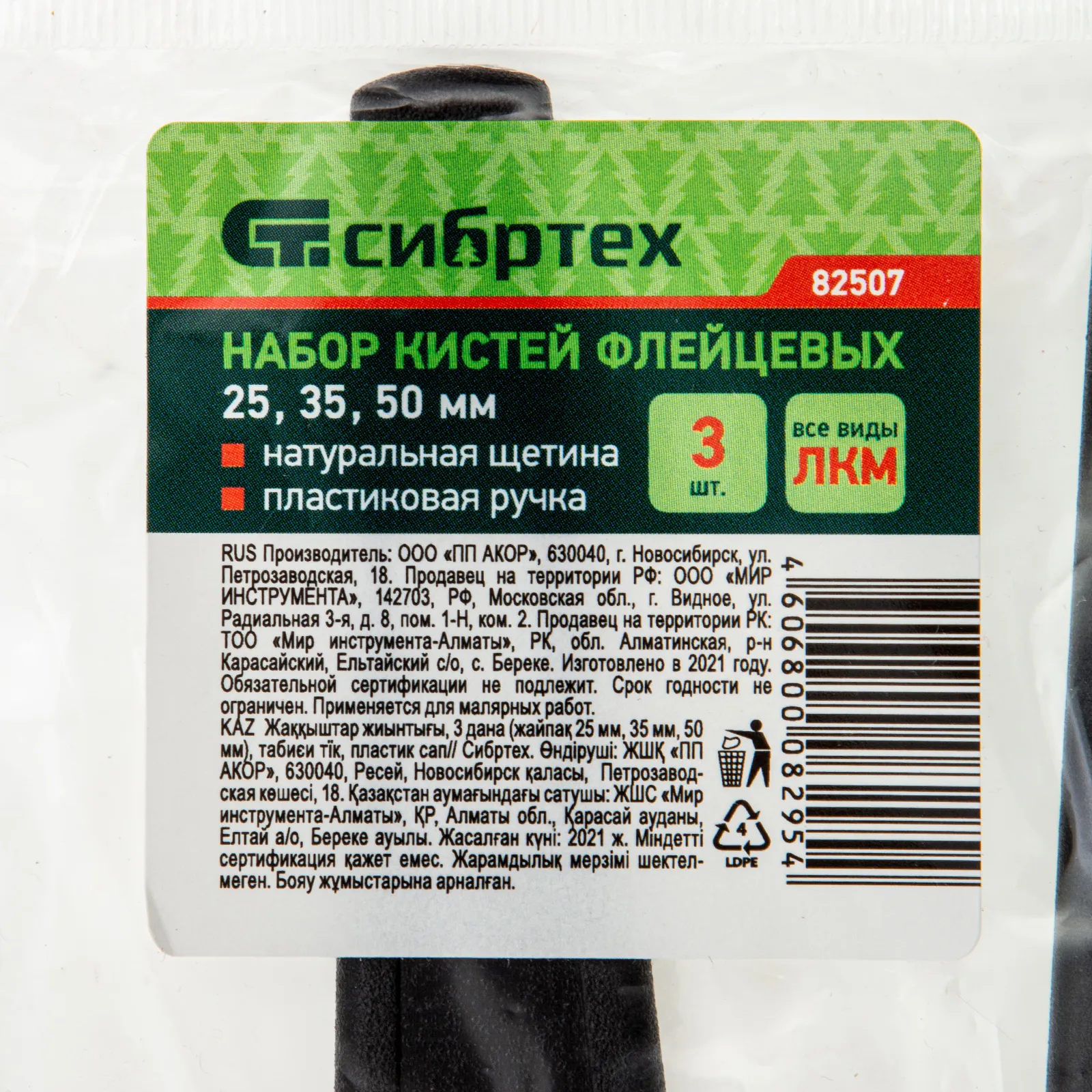 картинка Набор кистей флейцевых 3 шт. (25 мм, 35 мм, 50 мм) натуральная щетина, пластиковая ручка Сибртех от магазина Одежда+