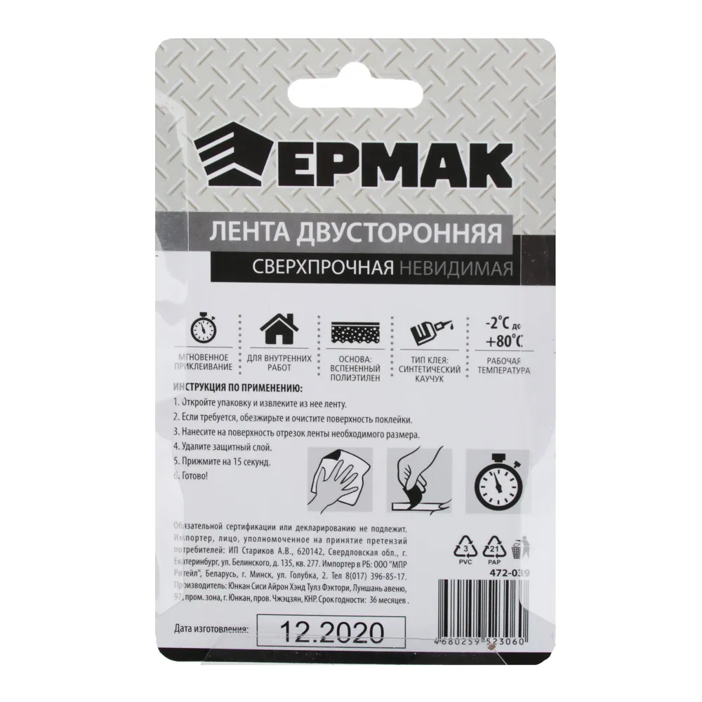 картинка ЕРМАК Лента двусторонняя сверхпрочная невидимая 18мм х 2м от магазина Одежда+
