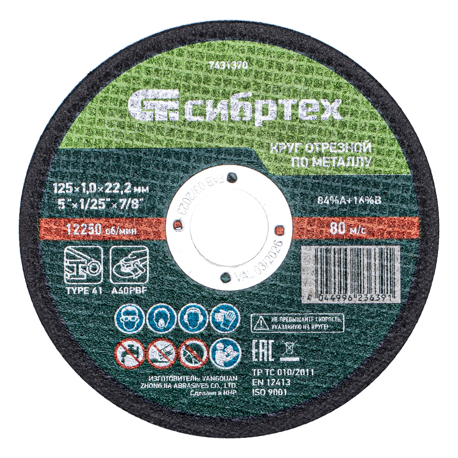 картинка Круг отрезной по металлу, 125 х 1,0 х 22,2 мм, 84%A+16%B, в метал.банке, 10 шт. Сибртех от магазина Одежда+