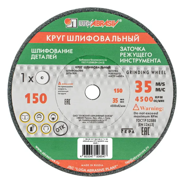 картинка Круг шлифовальный, 150 х 20 х 12.7 мм, 63С, F60, (K, L) "Луга" от магазина Одежда+