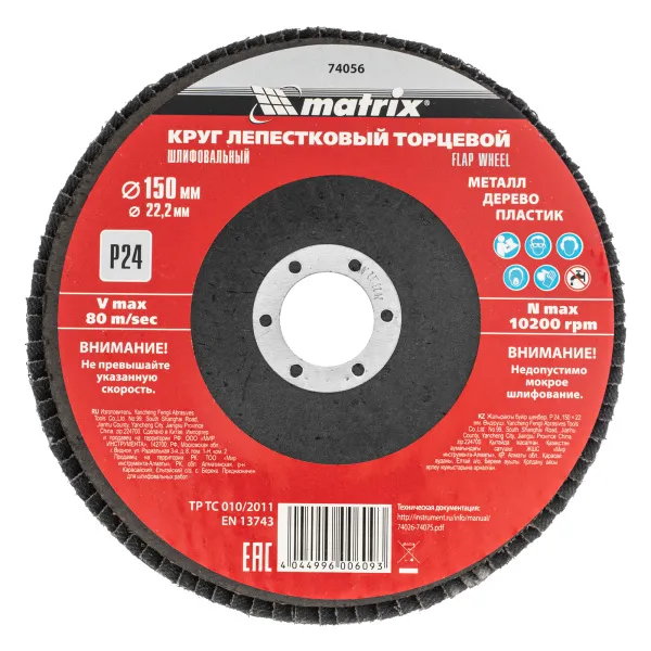 картинка Круг лепестковый торцевой, P 24, 150 x 22.2 мм Matrix от магазина Одежда+