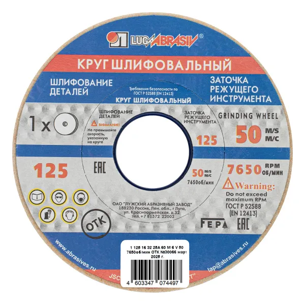 картинка Круг шлифовальный, 125 х 16 х 32 мм, 25А, F60, (М, N) "Луга" от магазина Одежда+