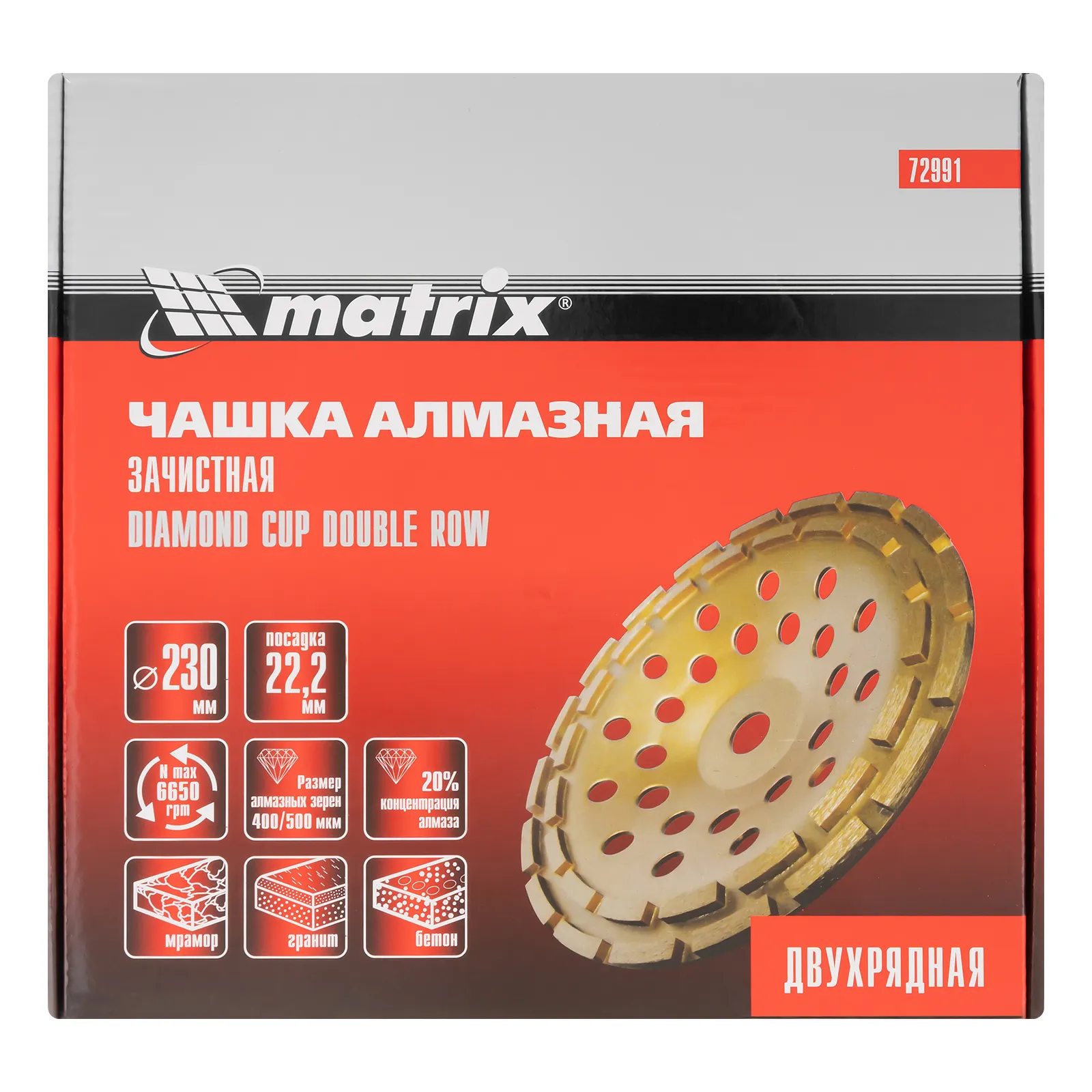 картинка Чашка алмазная зачистная, 230 мм, двухрядная Matrix от магазина Одежда+