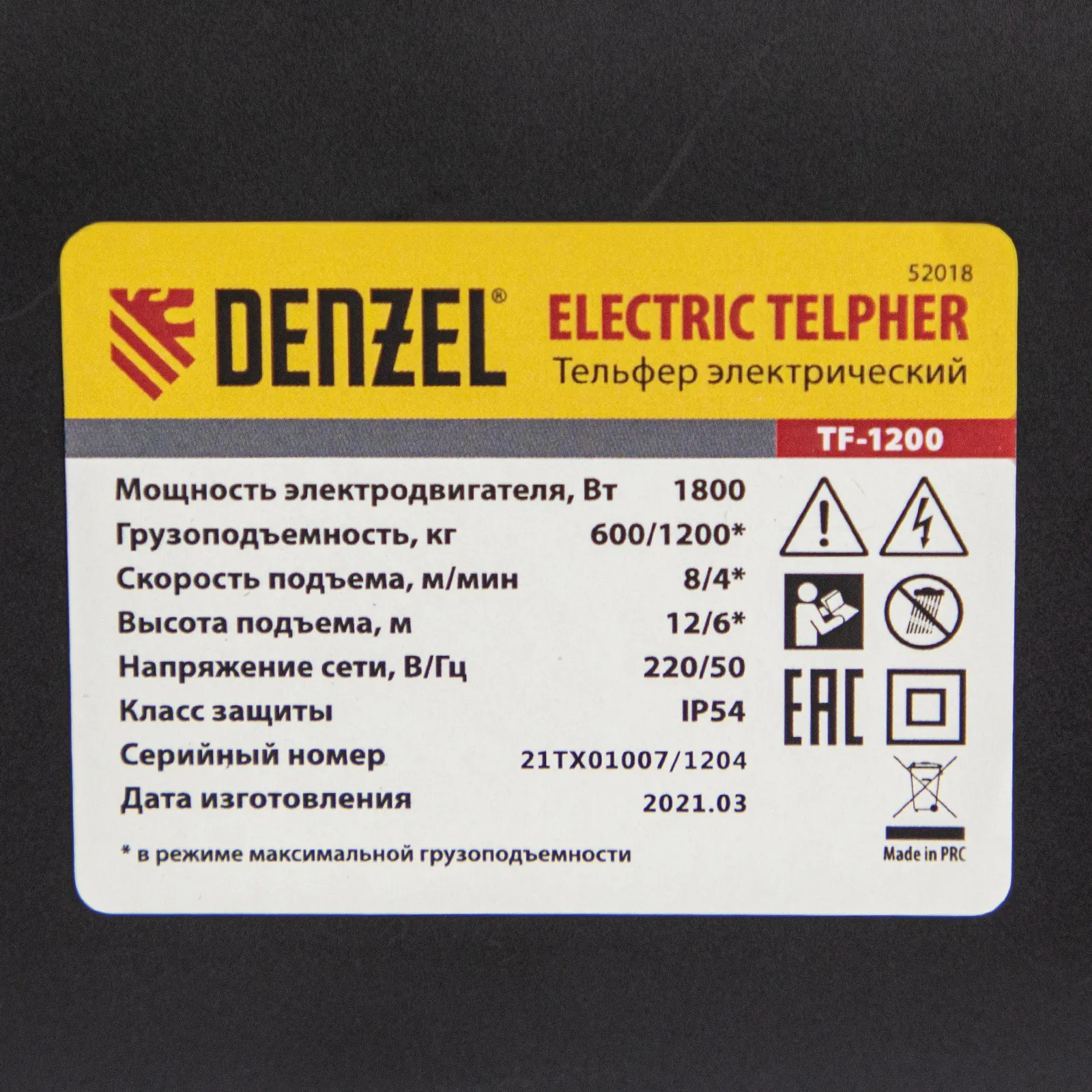 картинка Тельфер электрический TF-1200,1.2 т, 1800 Вт, высота 12 м, 8 м/мин Denzel от магазина Одежда+