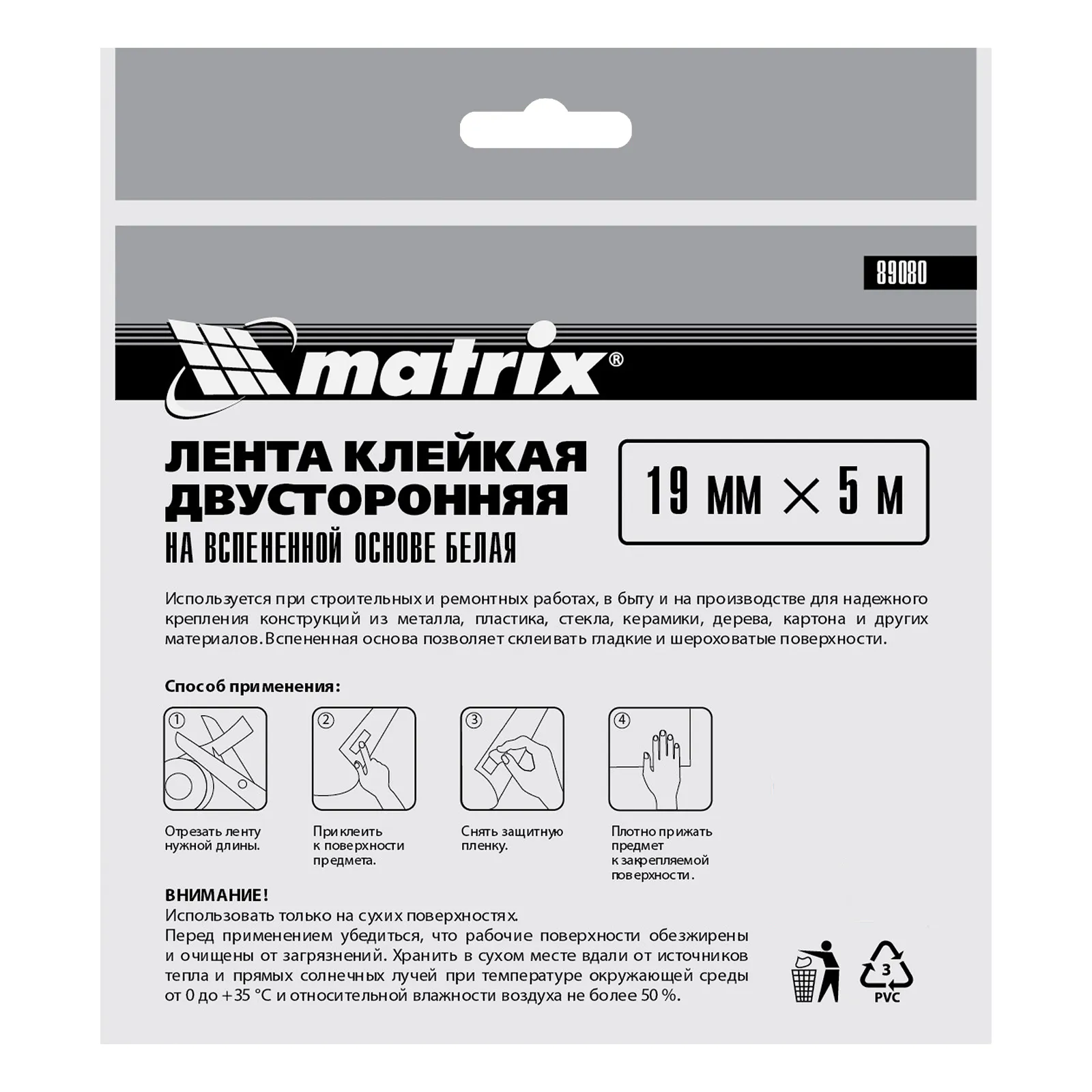 картинка Лента клейкая на вспененной основе, двусторонняя белая 19 мм х 5 м Matrix от магазина Одежда+