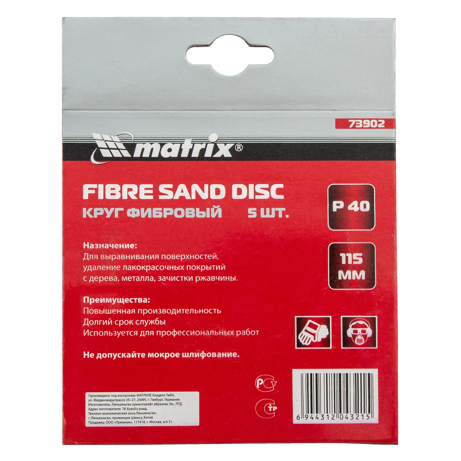 картинка Круги фибровые 5 шт, Р 40, 115 х 22 mm Matrix от магазина Одежда+