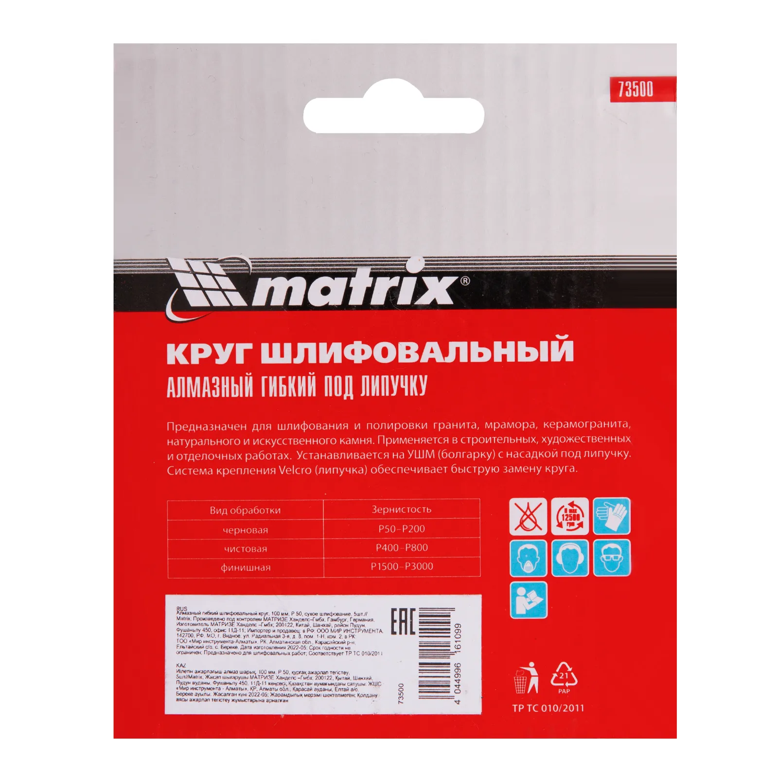картинка Алмазный гибкий шлифовальный круг, 100 мм, P50, сухое шлифование, 5 шт. Matrix от магазина Одежда+