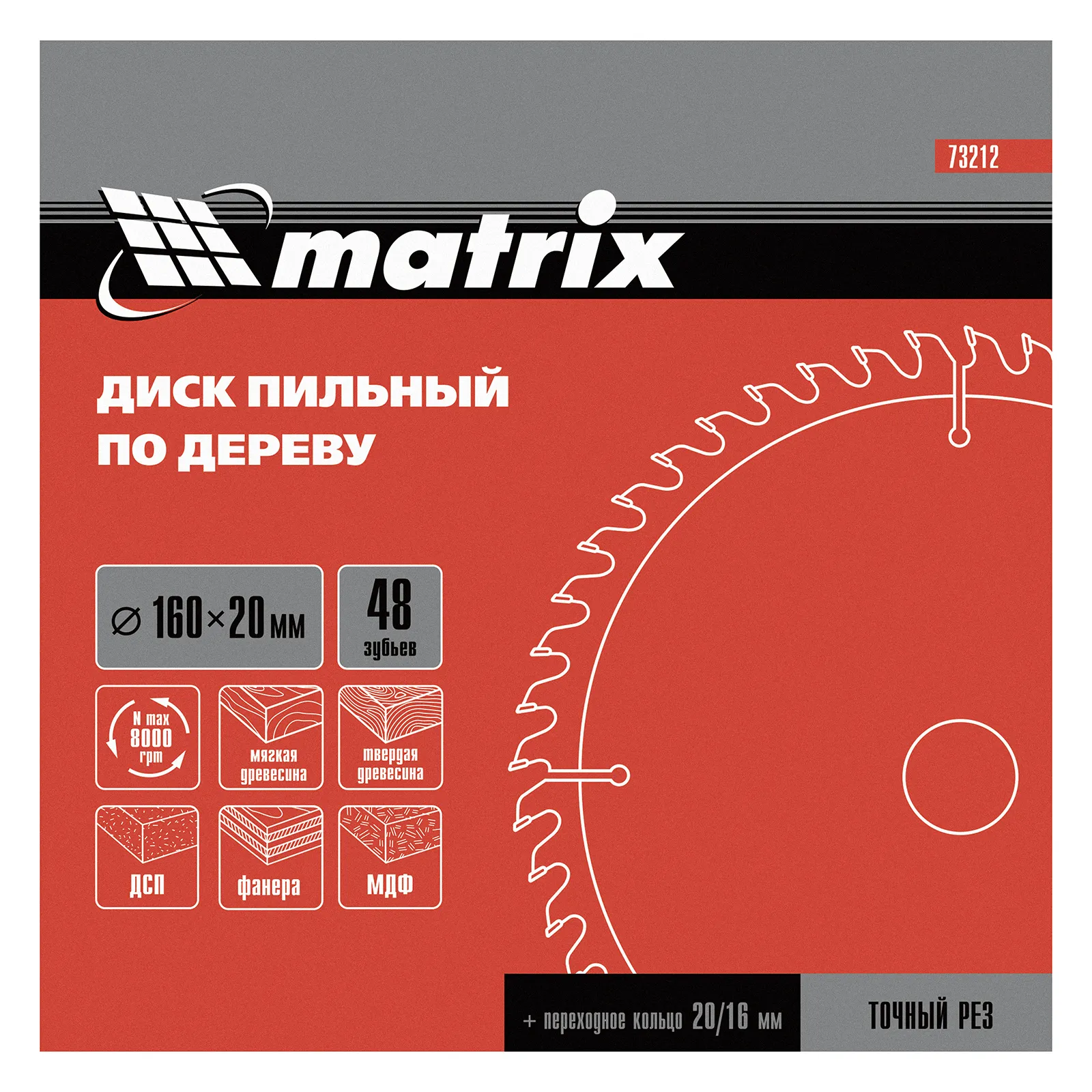картинка Пильный диск по дереву, 160 х 20 мм, 48 зуба, кольцо 16/20 Matrix Professional от магазина Одежда+