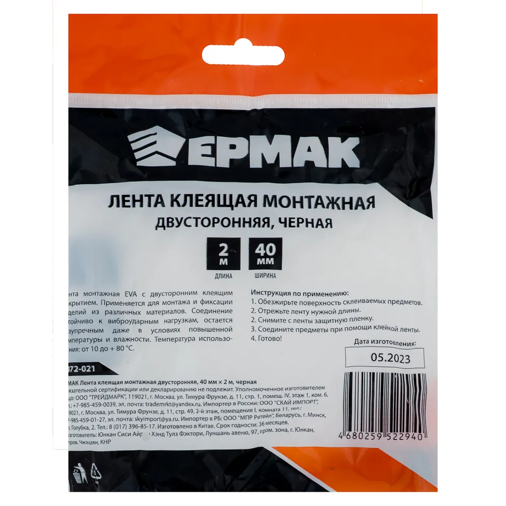 картинка ЕРМАК Лента клеящая монтажная 2-х сторонняя, для АВТО, 40мм x 2м черная от магазина Одежда+