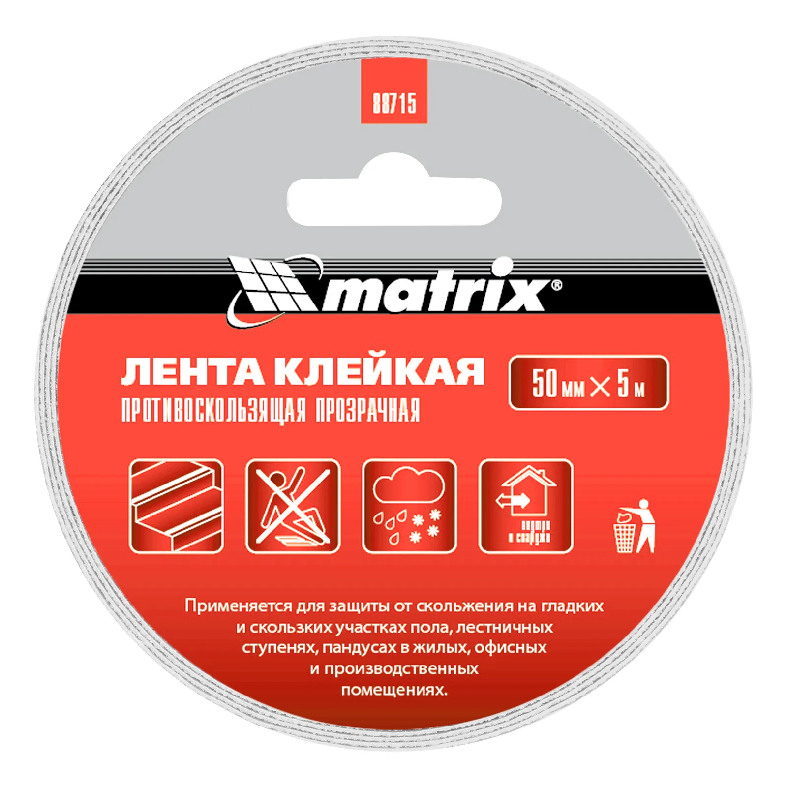 картинка Лента клейкая противоскользящая, прозрачная 50 мм x 5 м Matrix от магазина Одежда+
