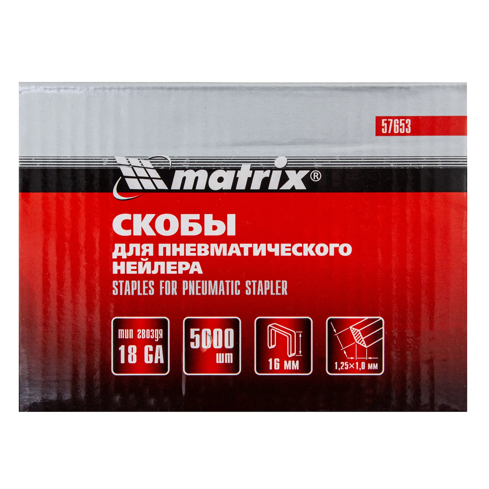 картинка Скобы для пневматического степлера 18GA, 1.25 х 1 мм, длина 16 мм, ширина 5,7 мм, 5000 шт Matrix от магазина Одежда+