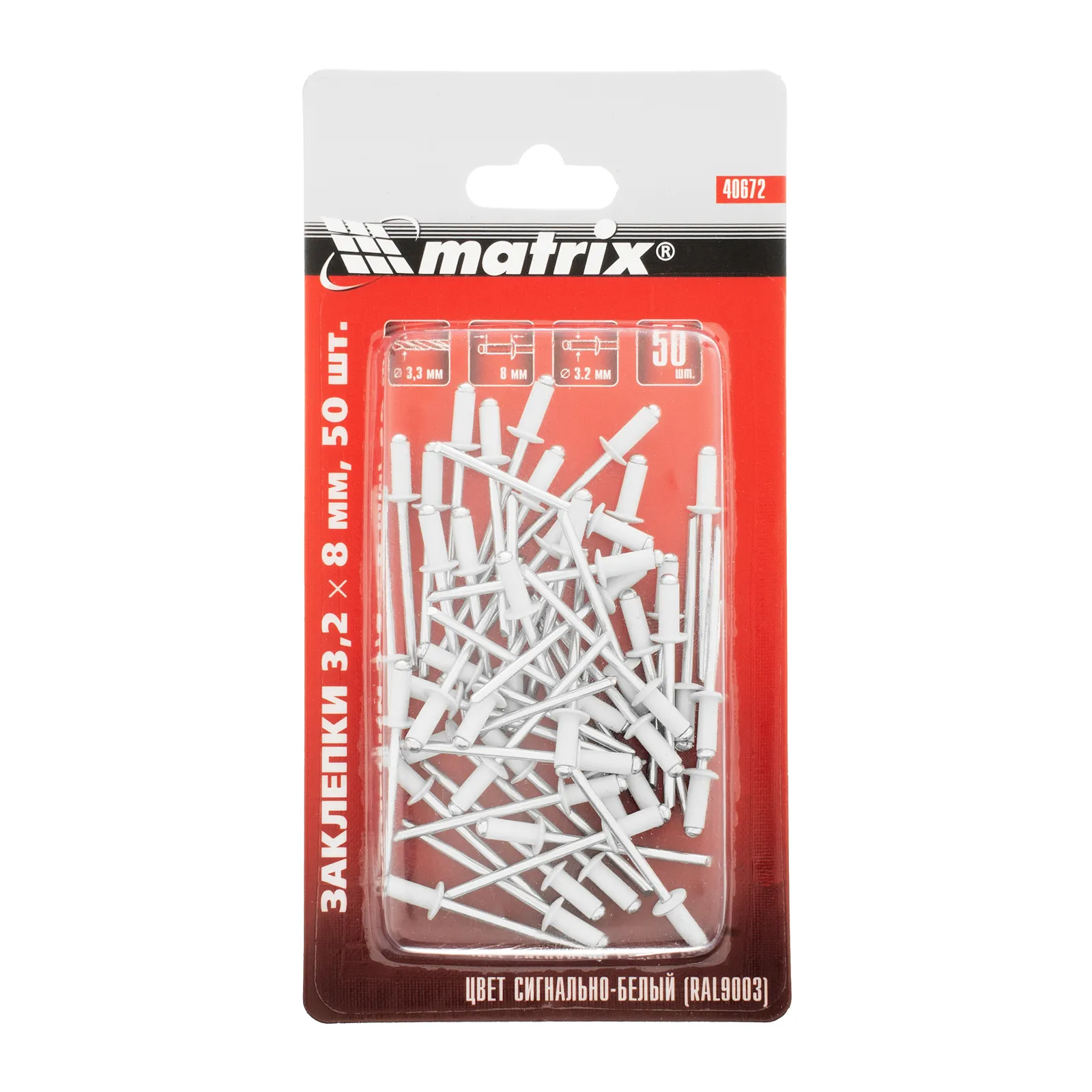 картинка Заклепки 3.2 х 8 мм RAL 9003, сигнально-белые, 50 шт Matrix от магазина Одежда+