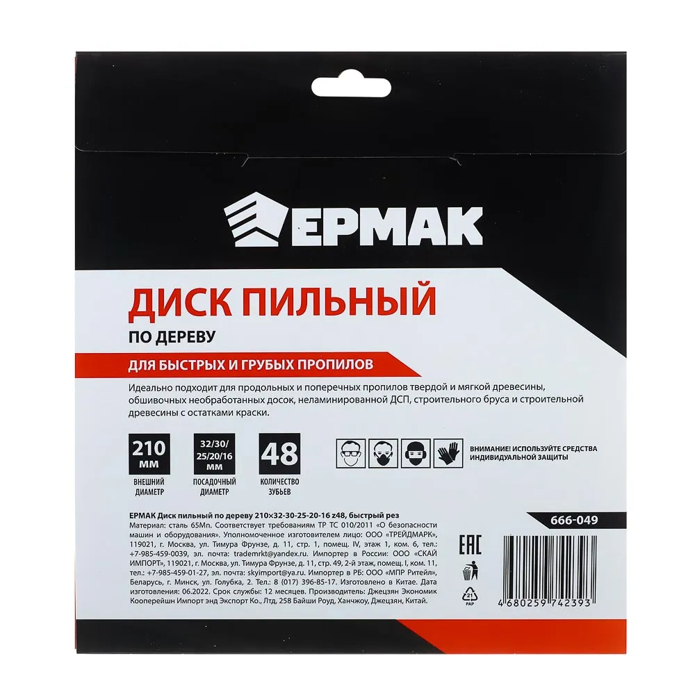 картинка ЕРМАК Диск пильный по дереву 210х32-30-25-20-16 z48,быстрый рез от магазина Одежда+