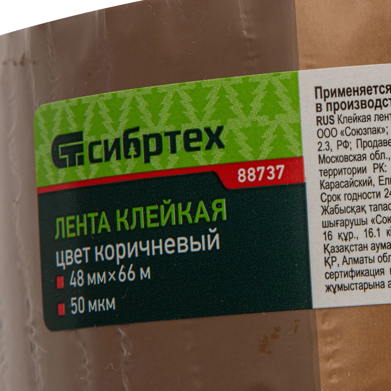 картинка Клейкая лента, 50 мкм, 48 мм х 66 м, цвет коричневый Сибртех от магазина Одежда+