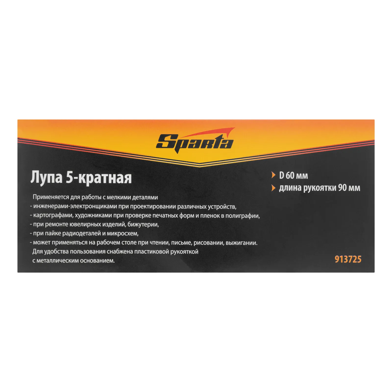 картинка Лупа 5 кратная, D 60 мм, с рукояткой Sparta от магазина Одежда+