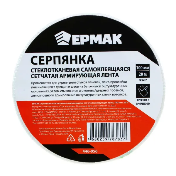 картинка ЕРМАК Серпянка стеклотканевая самоклеящаяся сетчатая армирующая лента, 100мм х 20м от магазина Одежда+