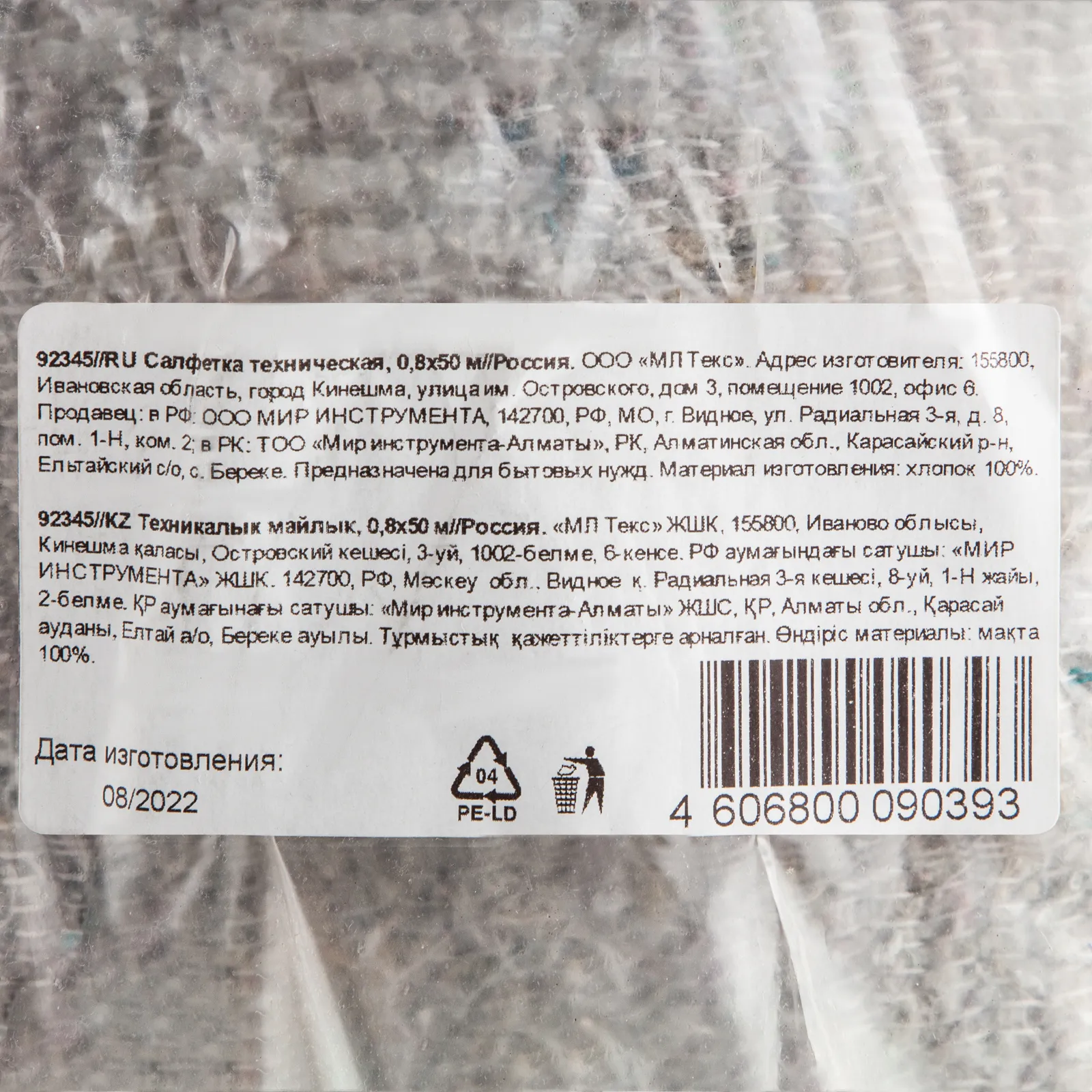картинка Салфетка техническая, 0,8 х 50 м от магазина Одежда+