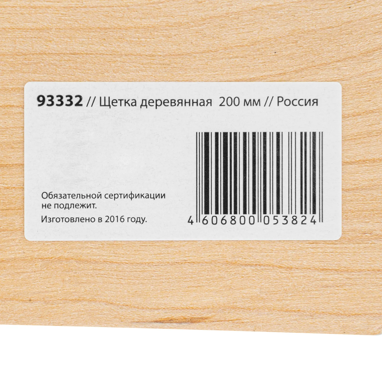картинка Щетка деревянная 200 мм от магазина Одежда+