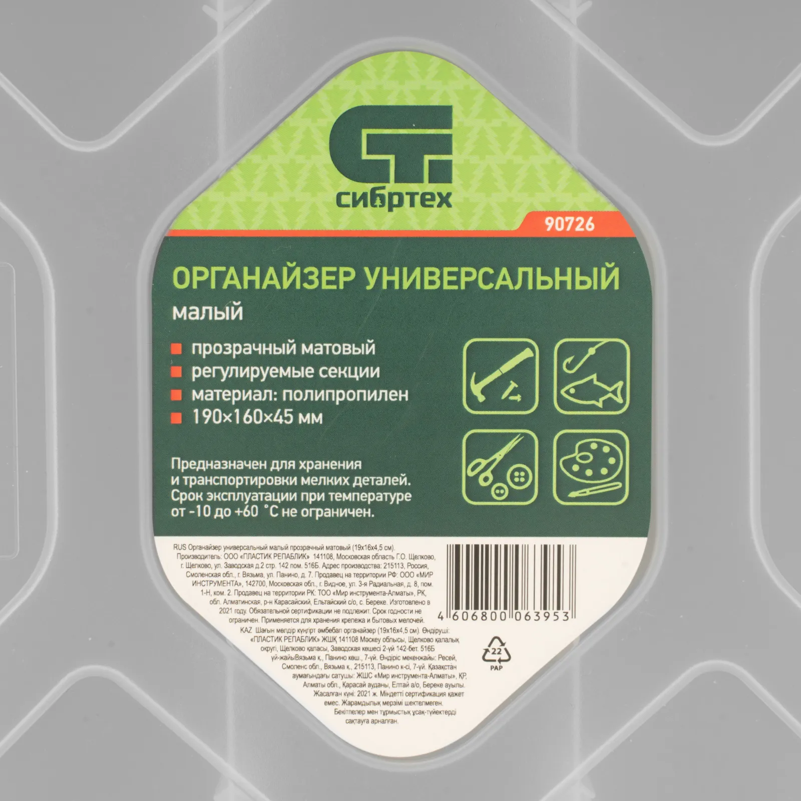 картинка Органайзер универсальный малый, прозрачный матовый 19 х 16 х 4.5 см Сибртех от магазина Одежда+