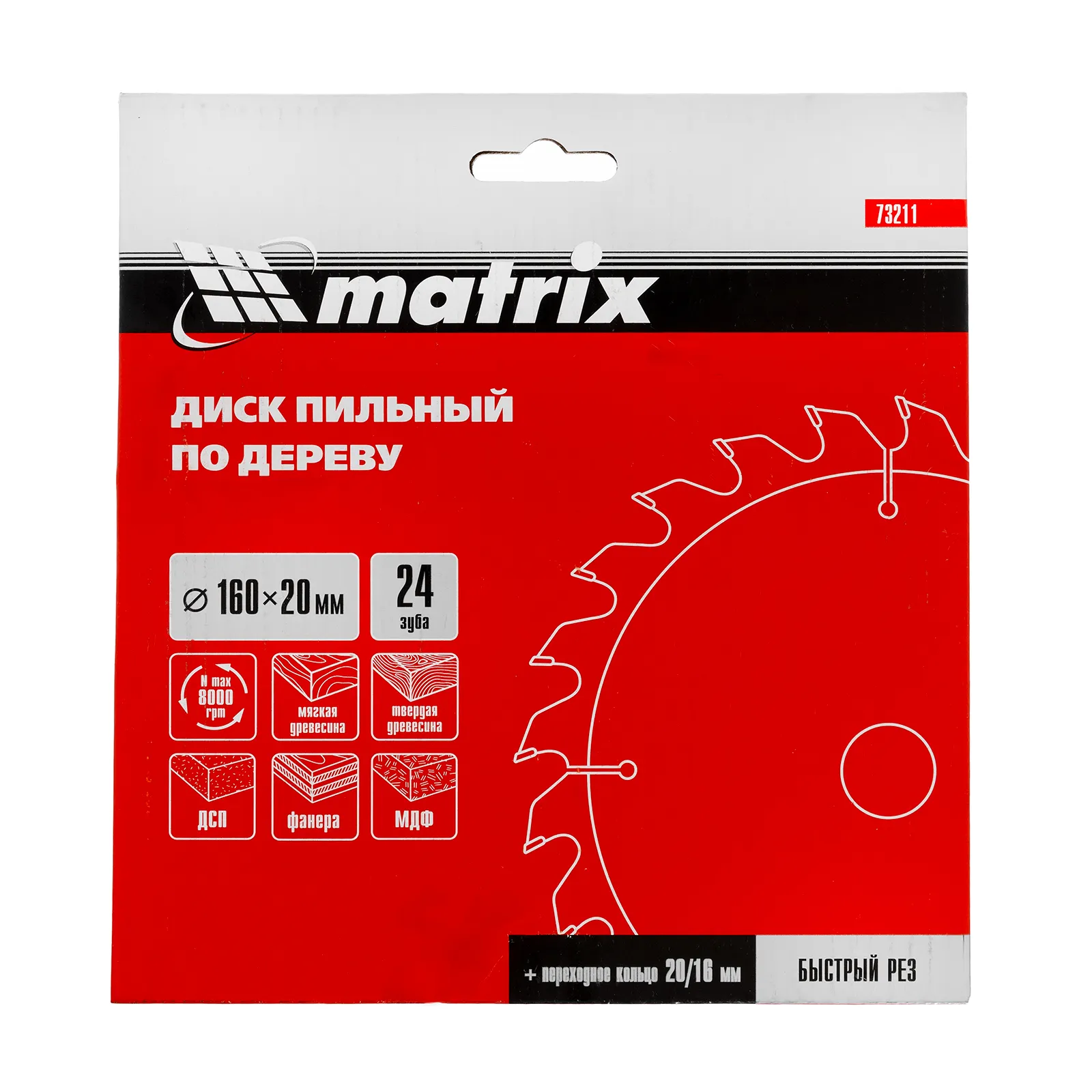 картинка Пильный диск по дереву, 160 х 20 мм, 24 зуба, кольцо 16/20 Matrix Professional от магазина Одежда+
