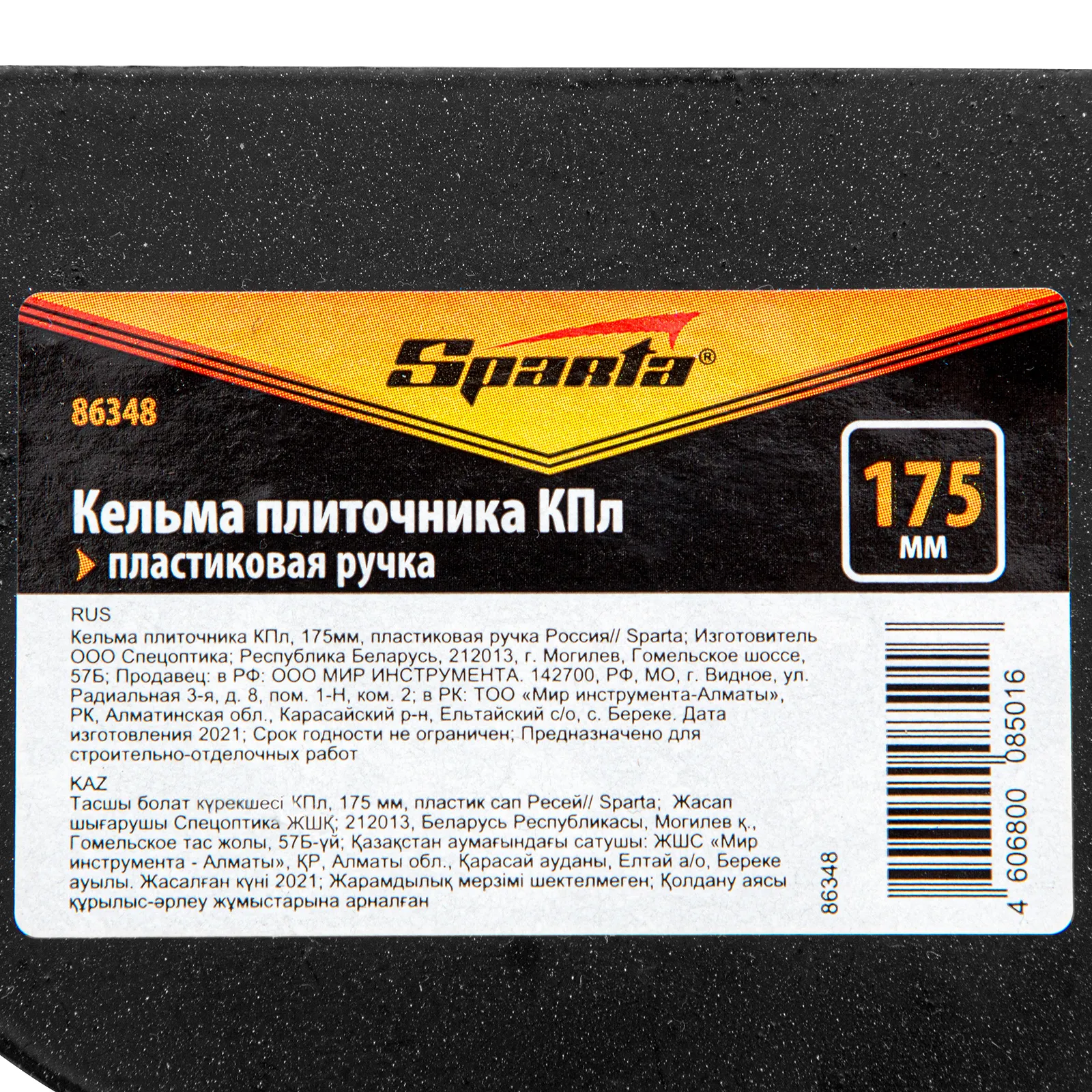 картинка Кельма плиточника КПл, 175 мм, пластиковая ручка Sparta от магазина Одежда+