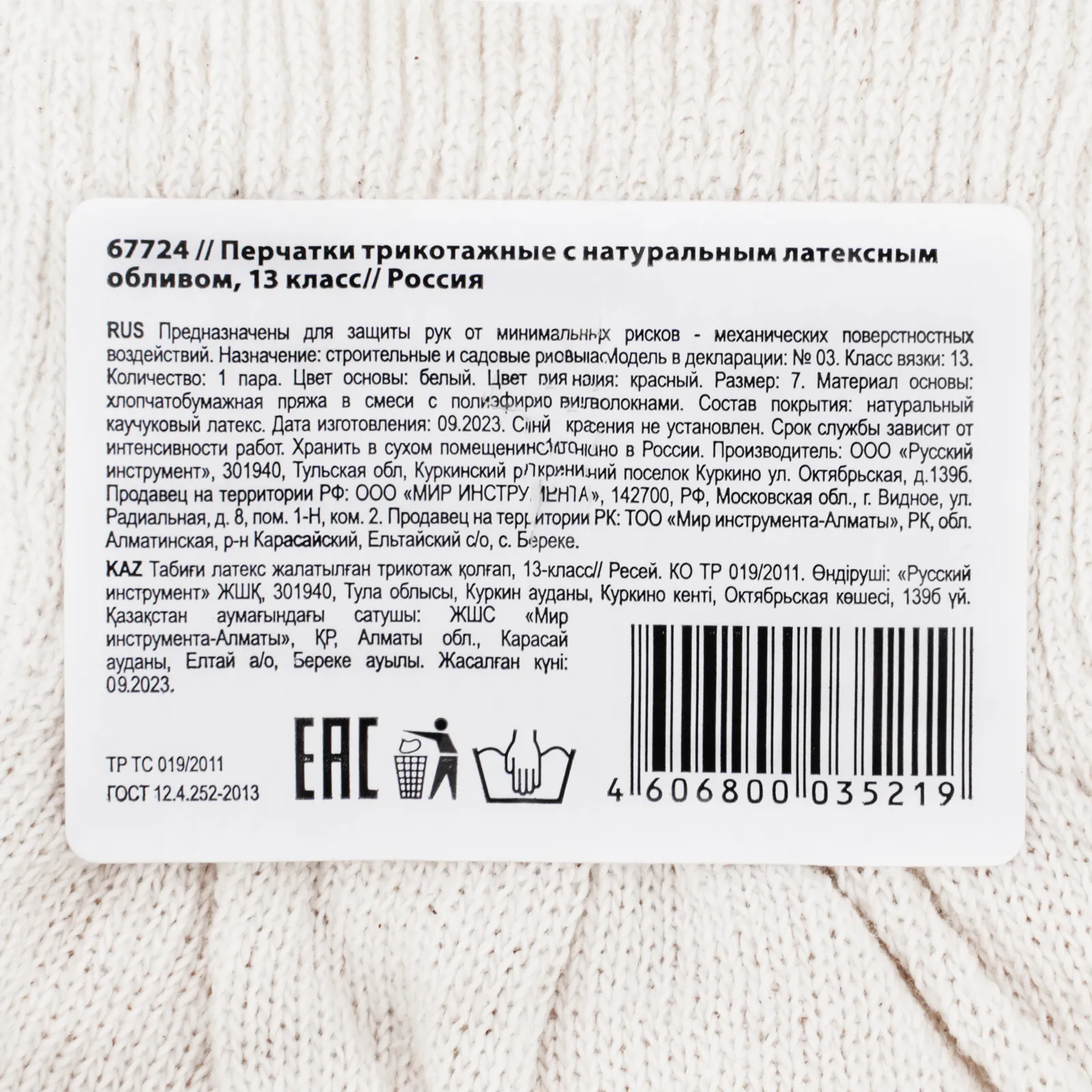 картинка Перчатки х/б, латексный облив, 13 класс, 36 гр от магазина Одежда+