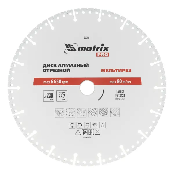 картинка Диск алмазный отрезной "Мультирез" D 230 х 22.2 мм, сухой/мокрый рез, PRO Matrix от магазина Одежда+