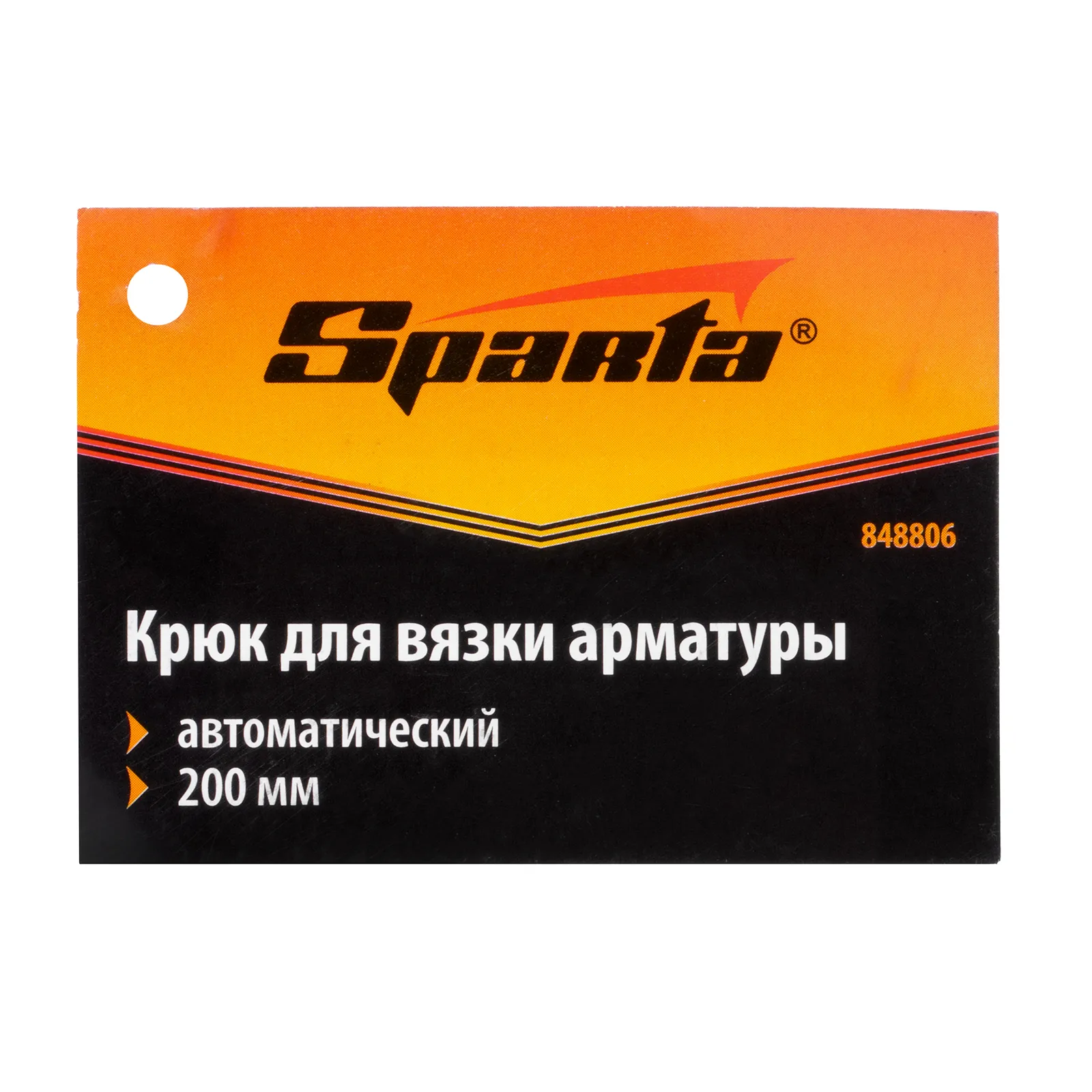 картинка Крюк для вязки арматуры автоматический, 200 мм Sparta от магазина Одежда+