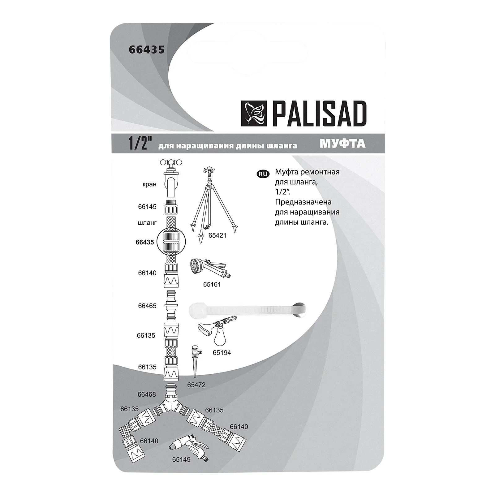 картинка Муфта ремонтная для шланга, 1/2, пластмассовая Palisad от магазина Одежда+