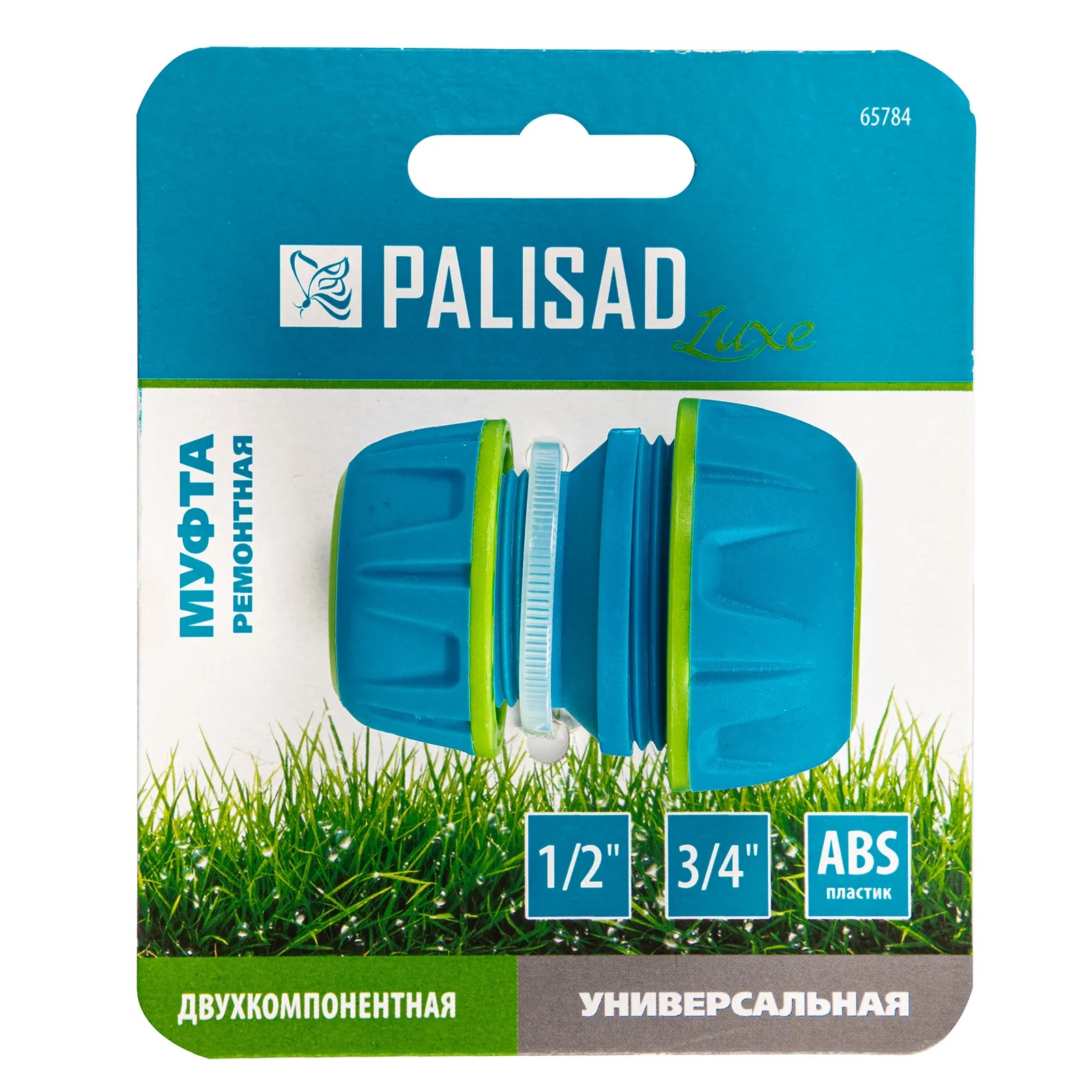 картинка Муфта ремонтная универсальная 1/2"-3/4", двухкомпонентная, LUXE Palisad от магазина Одежда+