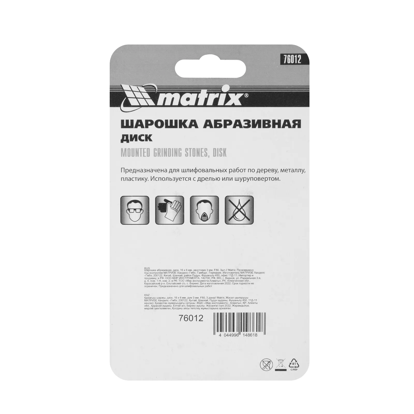 картинка Шарошка абразивная, диск, 16 x 6 x 3 мм, F80, 3 шт Matrix от магазина Одежда+