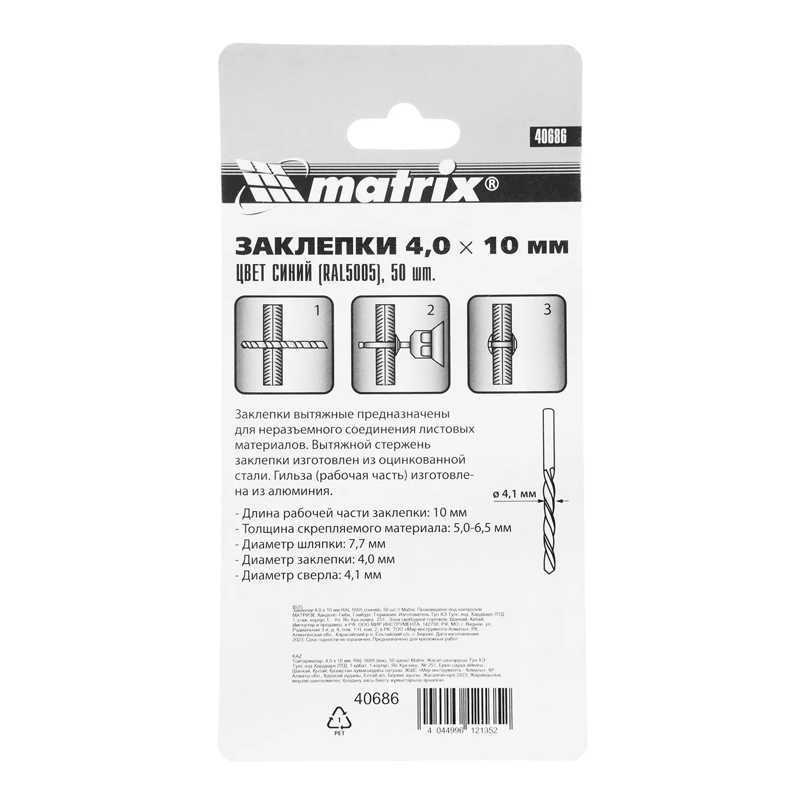 картинка Заклепки 4.0 х 10 мм RAL 5005, синие, 50 шт Matrix от магазина Одежда+